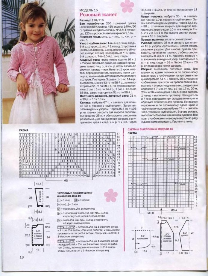 Схема вязания кофты для девочки 5 лет спицами
