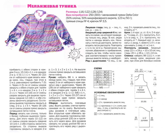 Туника для девочек схема