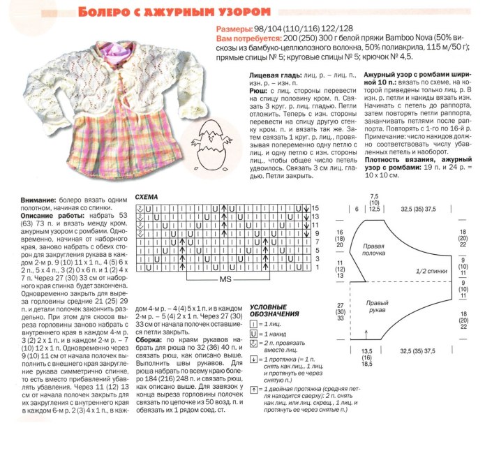 Схема вязания болеро на девочку 5 лет