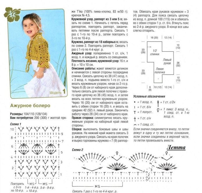 Схема вязания болеро спицами для девочки 5 лет