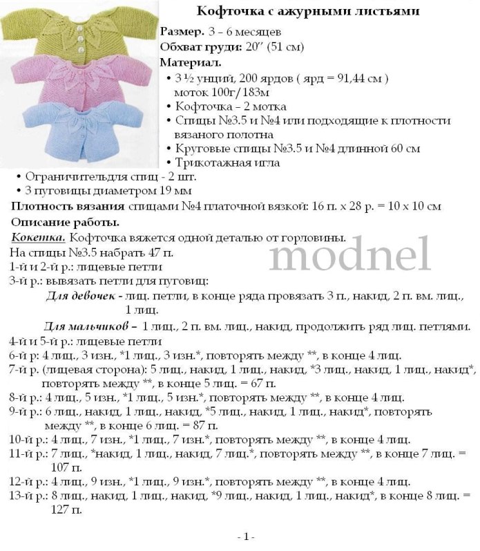 Кофточка с листиками для девочки схема