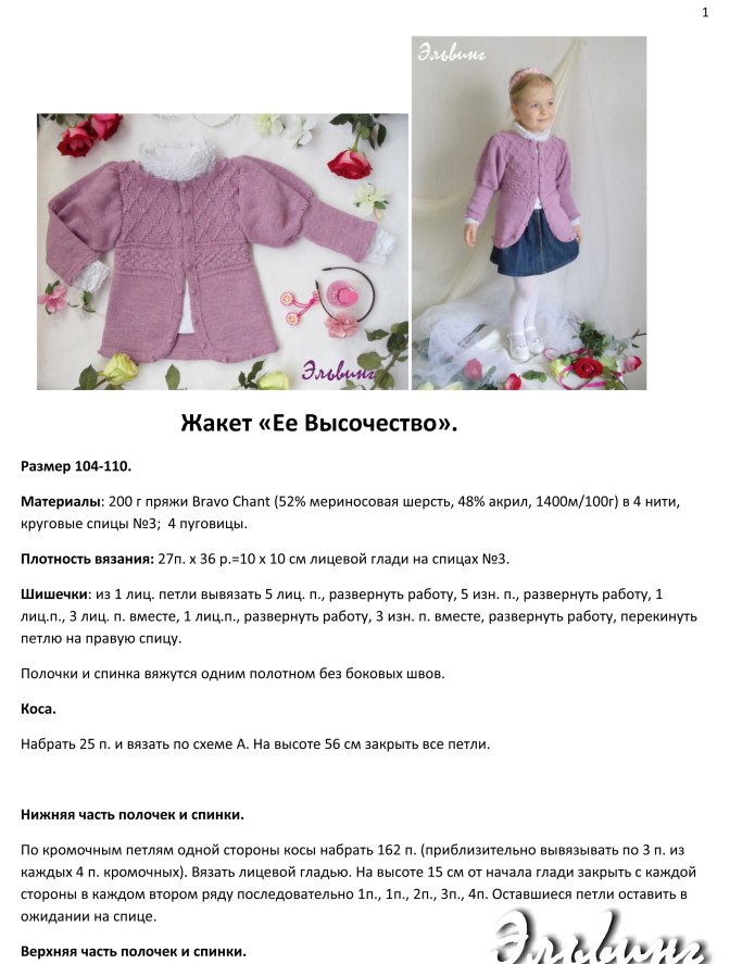 Кофточка для девочки спицами описание