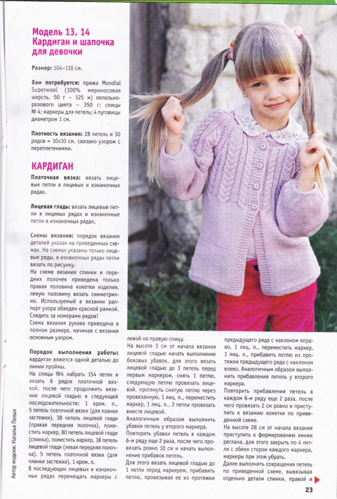 Вязаная кофта на девочку 5 лет спицами с описанием и схемами