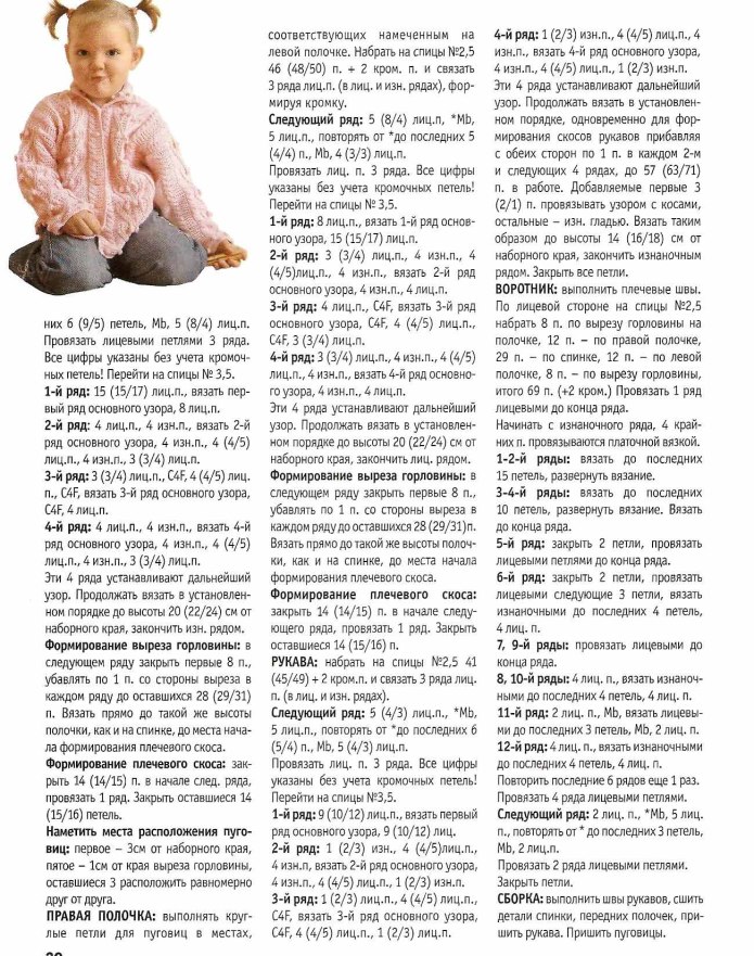 Вязаная кофта для девочки 2 года спицами с описанием