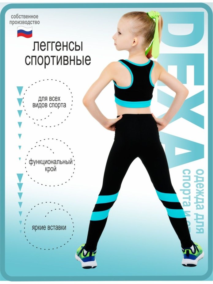 Спортивный комплект