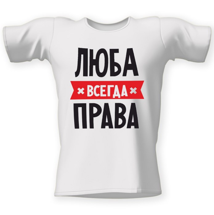 Лена всегда права