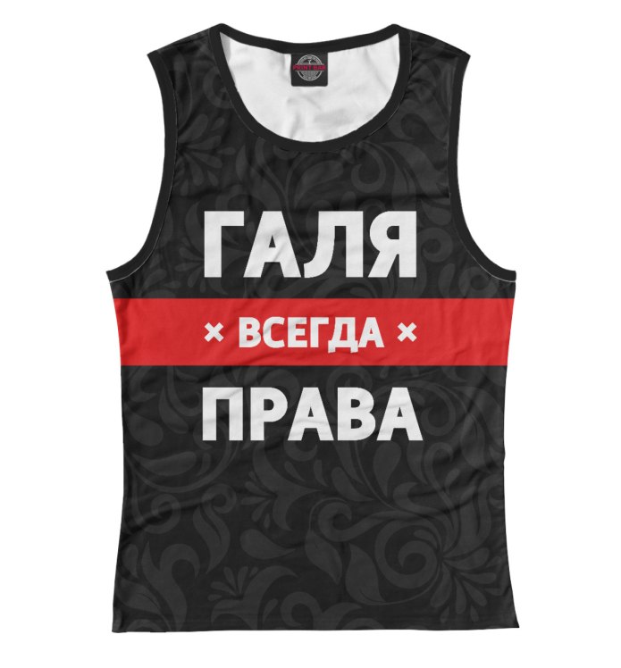 The man is always right футболка