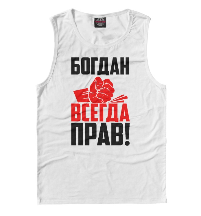 Данил всегда прав