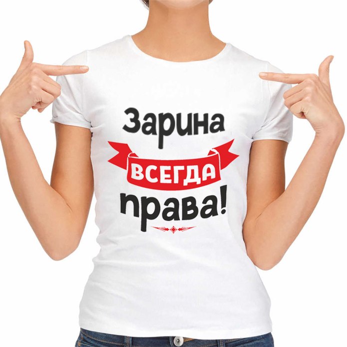 Футболка Вера всегда права