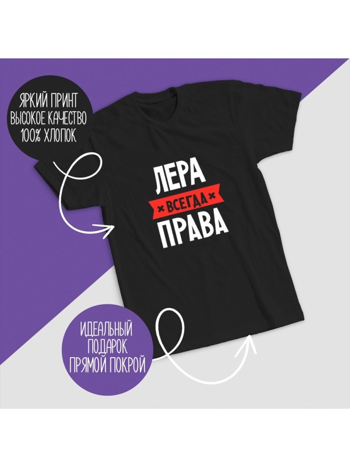 Футболка Саня всегда прав