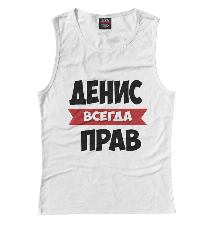 Я всегда права
