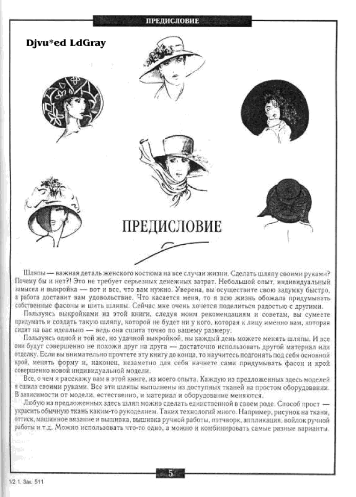 Модные женские шляпы с выкройками