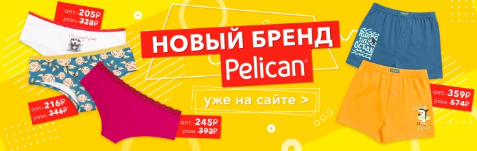 Пеликан детское белье акция