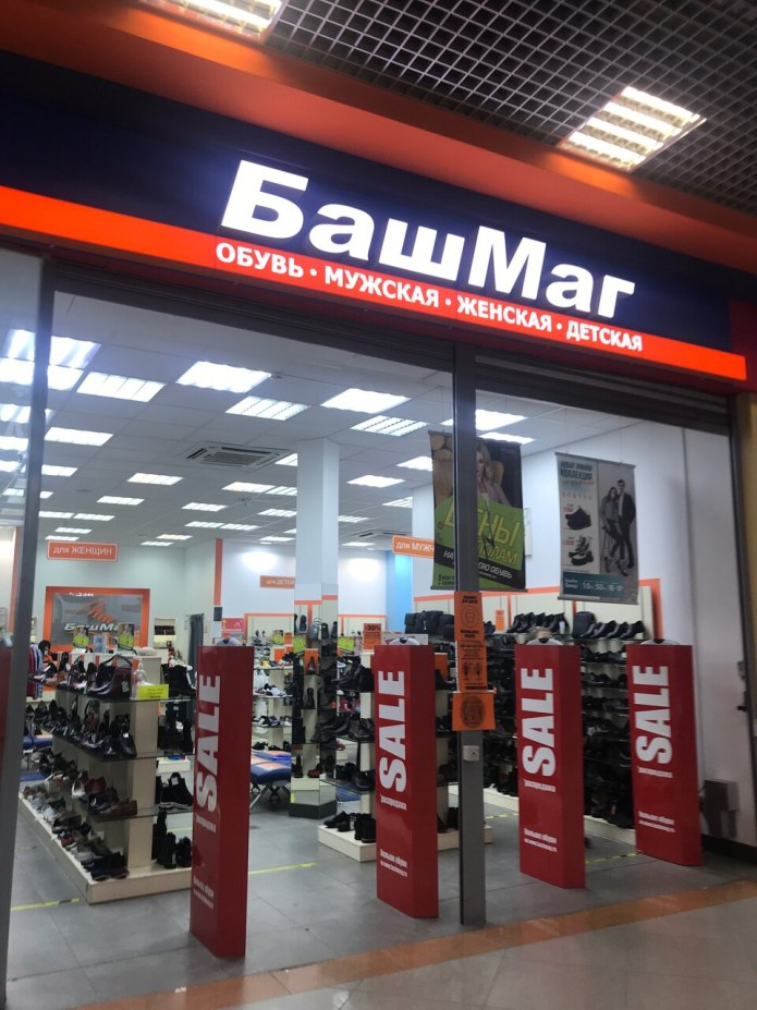 Магазин БАШМАГ