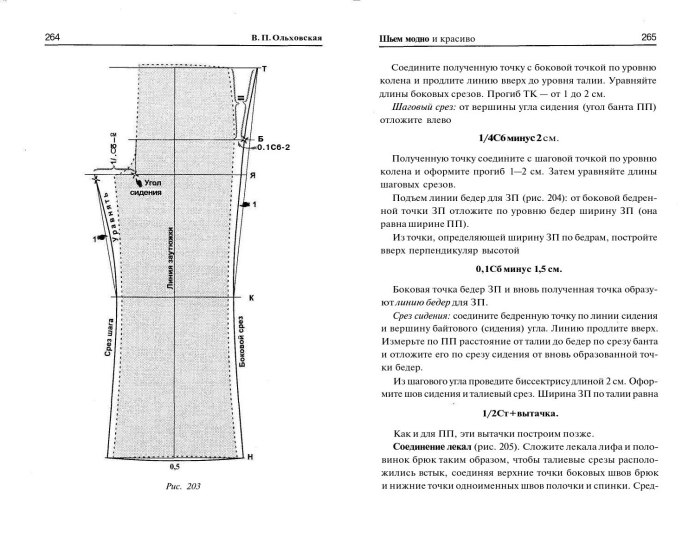 Соединение боковых срезов брюк