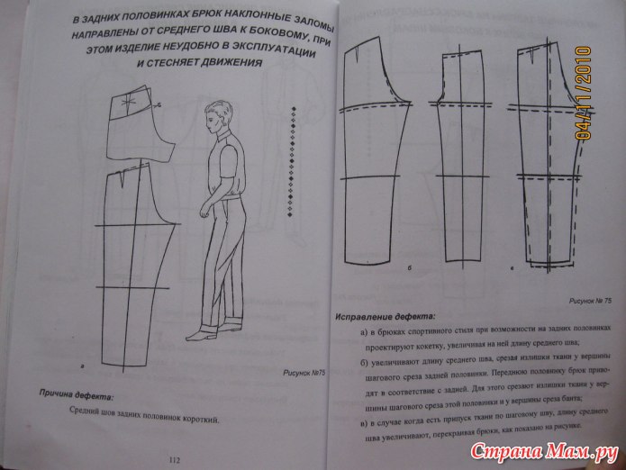 Горизонтальные складки на брюках спереди
