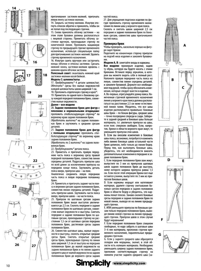 Боковой карман в мужских брюках обработка