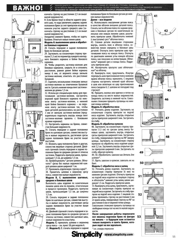 Карманы в боковых швах брюк