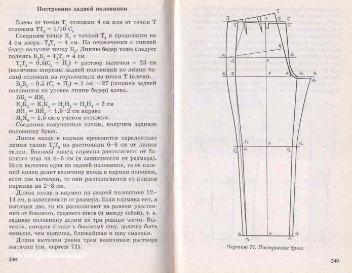 Технология пошива кармана в боковом шве