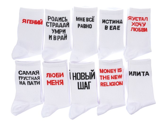 Носки со смешными надписями