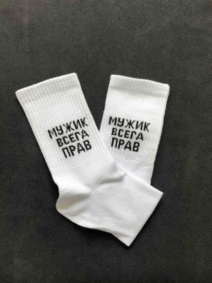 Белые носки с надписями