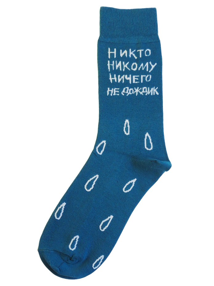 Носки с надписями мужские