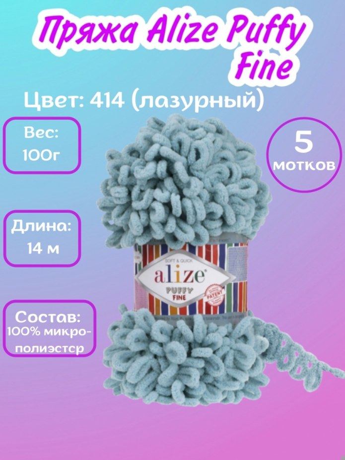 Alize puffy пончик