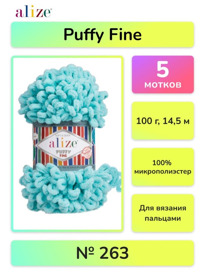 Пуффи Файн 516