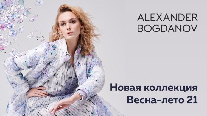 Богданов новая коллекция 2022