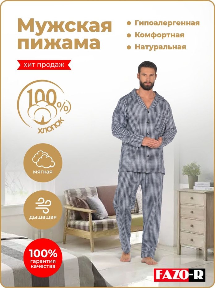 Пижама мужская бежевая