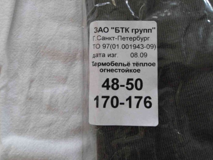 Бельё нательное флисовое для СПН