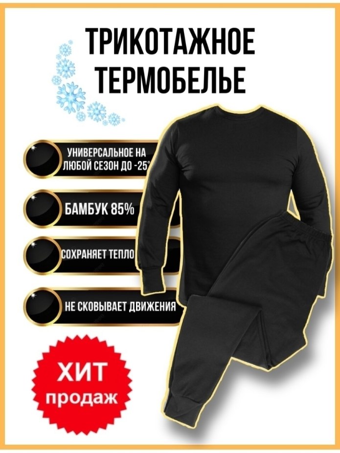 Pesail термобелье