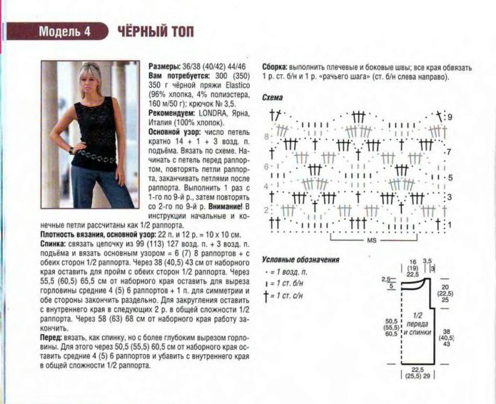 Футболка крючком женская схема