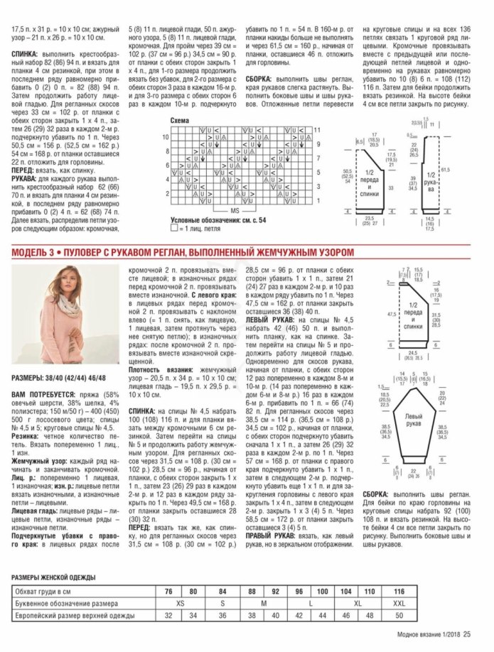Схема свитер спицами регланом сверху женские