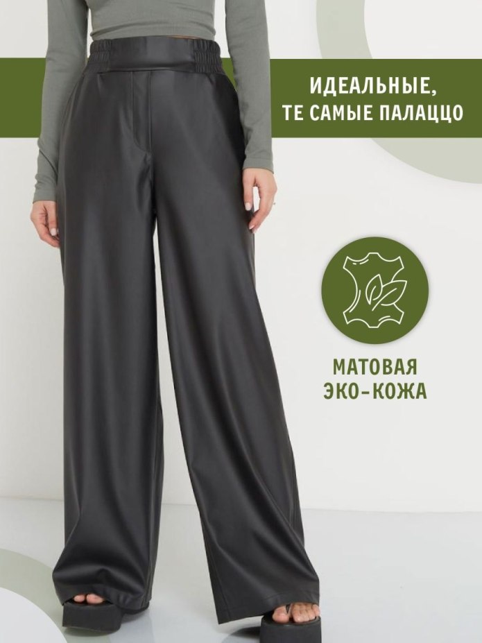 Брюки Zara Palazzo