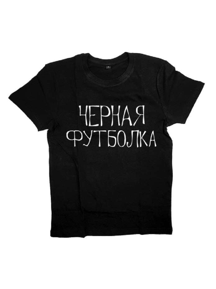Белая майка счёрной надписью