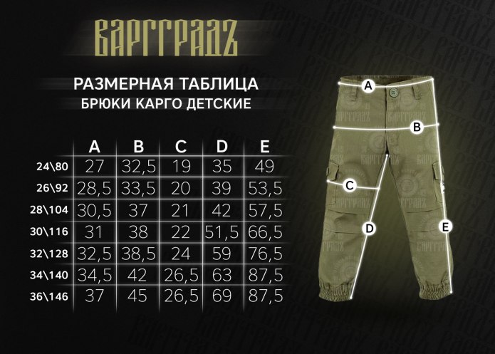 Размеры штанов