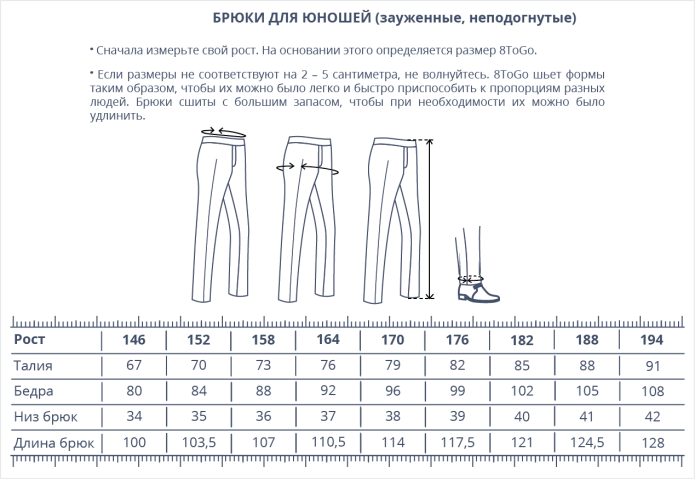 Таблица размеров штанов