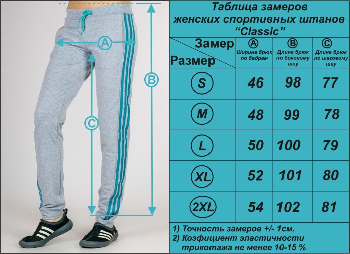Размеры спортивных брюк