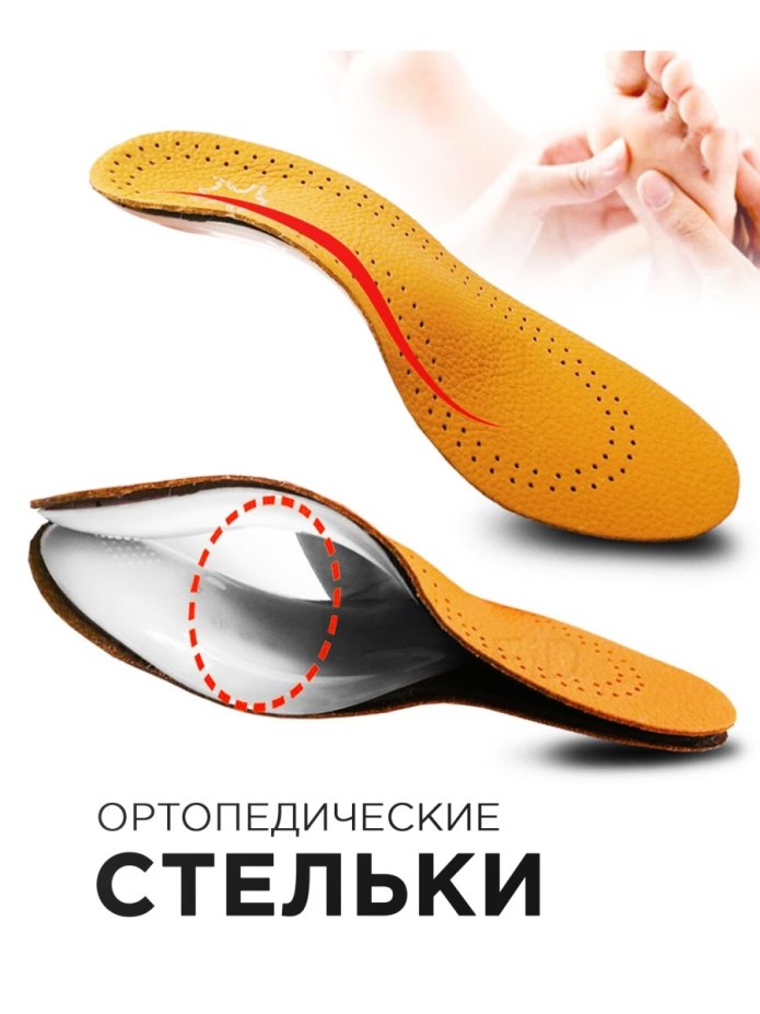 Стельки для свода стопы 7/10 воздухопроницаемые