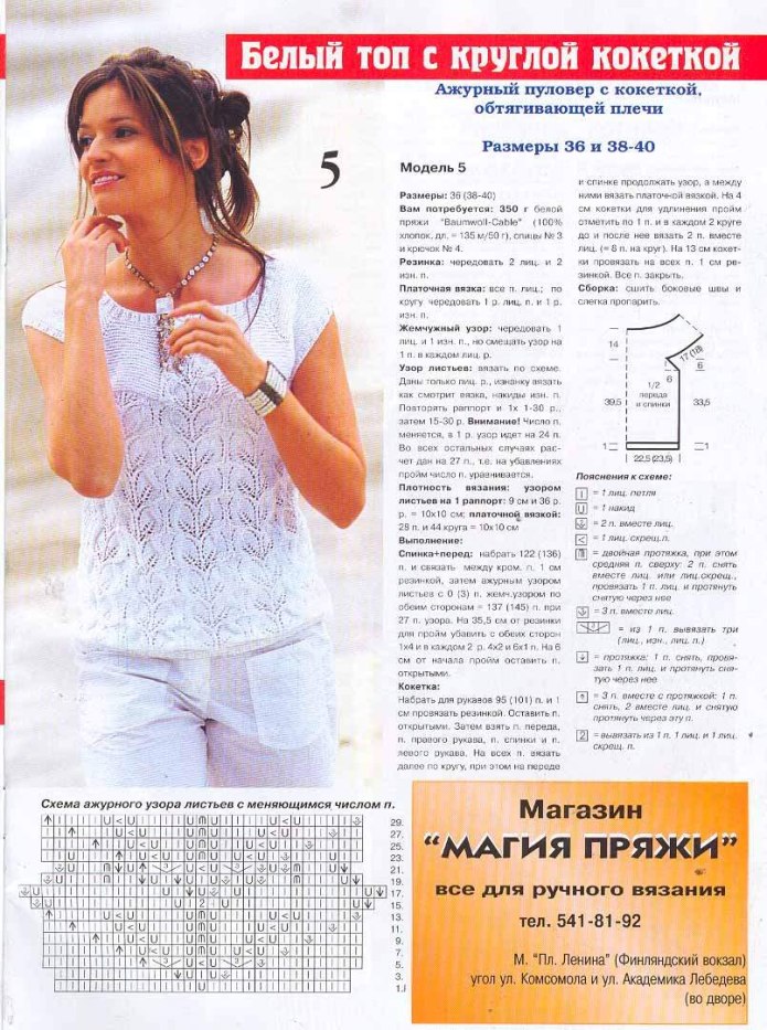 Схемы вязания летних кофточек спицами