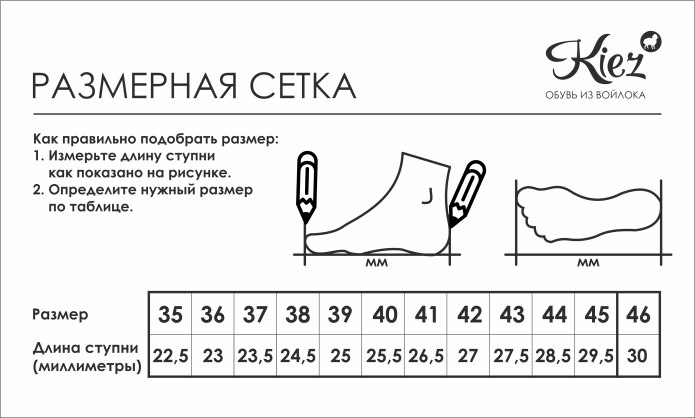 Подбор размера по длине стопы