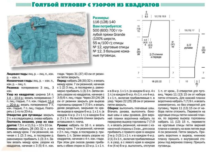 Вязание спицами для мальчиков 8-9 лет схемы и описание