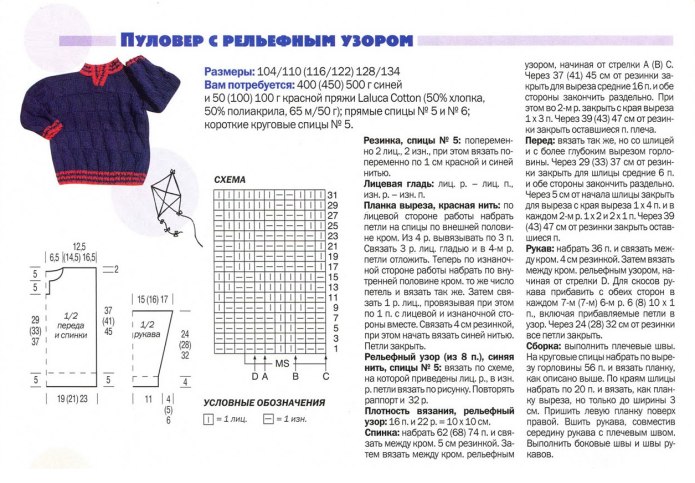 Выкройка вязаного джемпера на рост 110-116