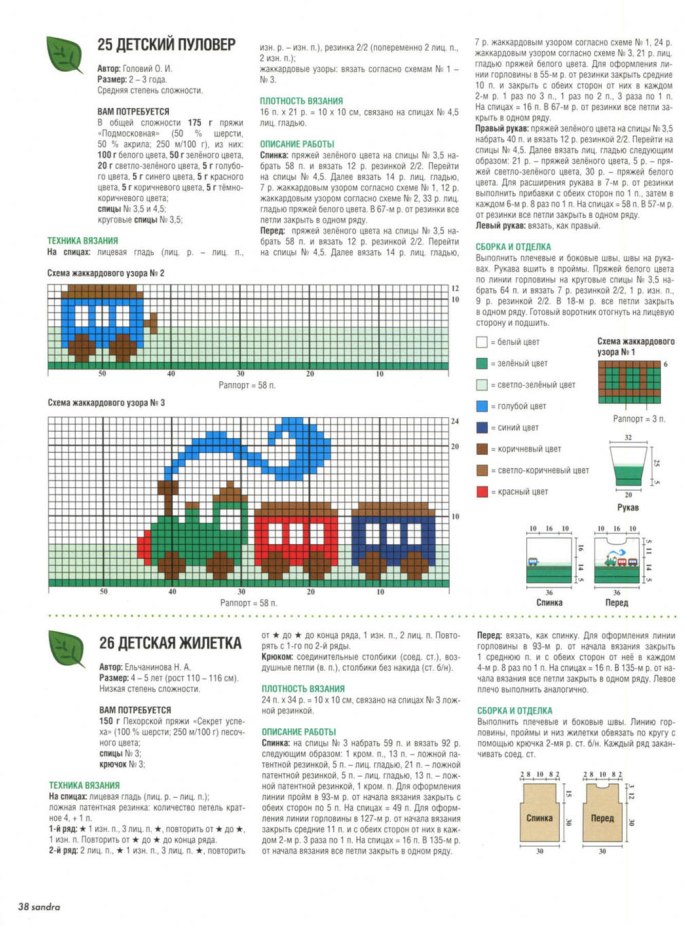 Схема спицами для мальчика. Схемы машинок для вязания спицами для детей. Схемы детских свитеров спицами. Схемы вязания детских свитеров. Жаккардовые узоры для детских свитеров.