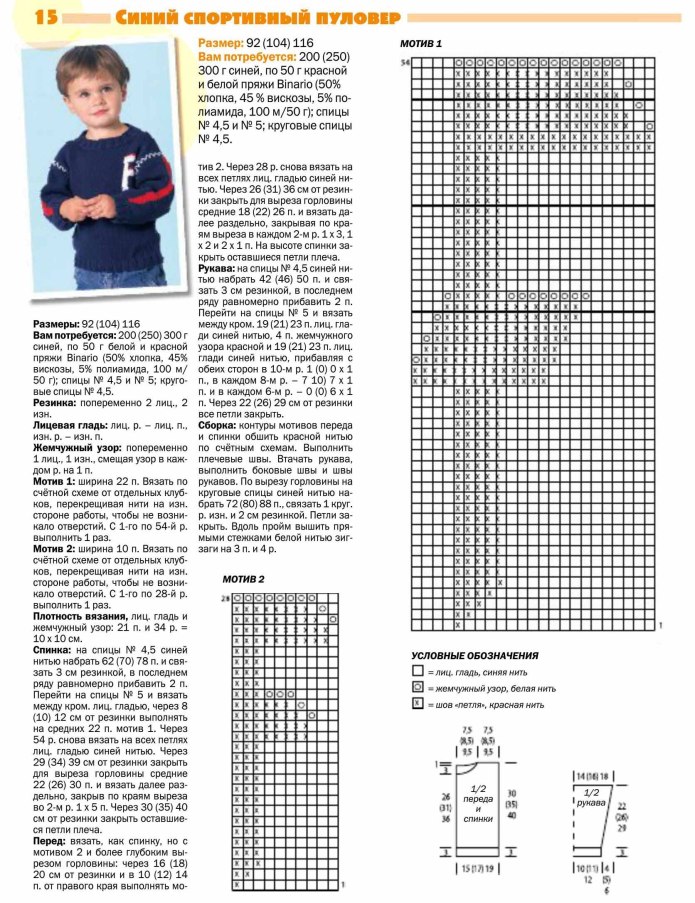 Свитер для мальчика 10 лет спицами жаккард со схемами