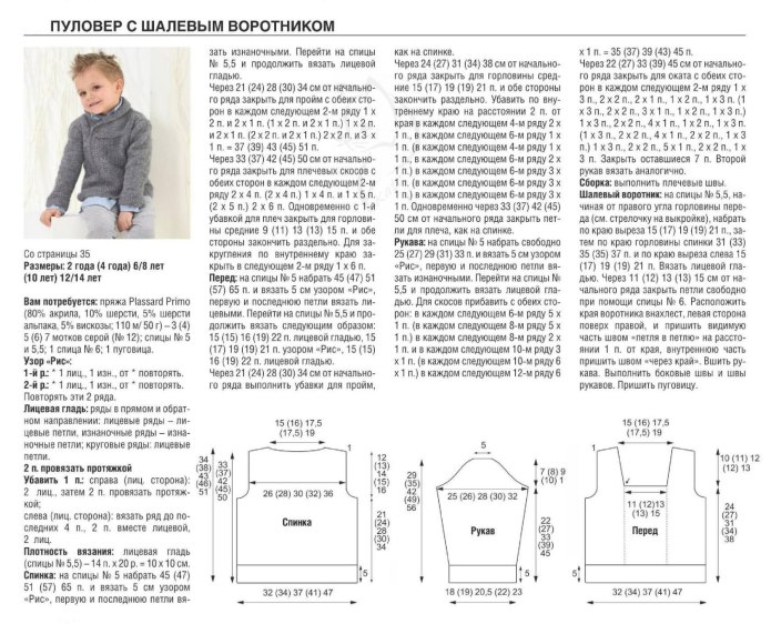Джемпера для мальчиков спицами схемы