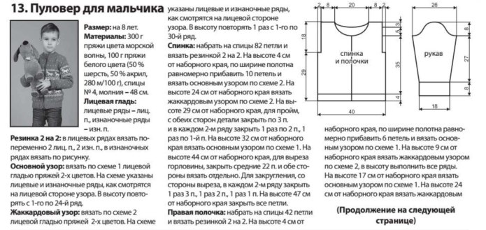 Детский пуловер вязаный с шалевым воротником