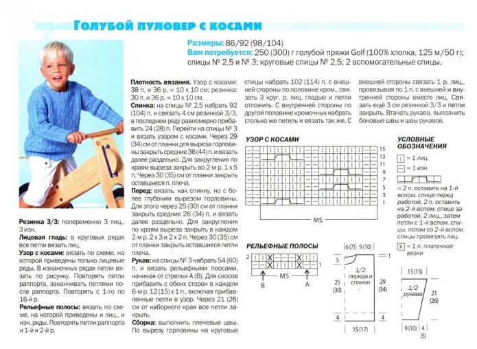 Джемпер для мальчика 3-4 года спицами схемы и описание