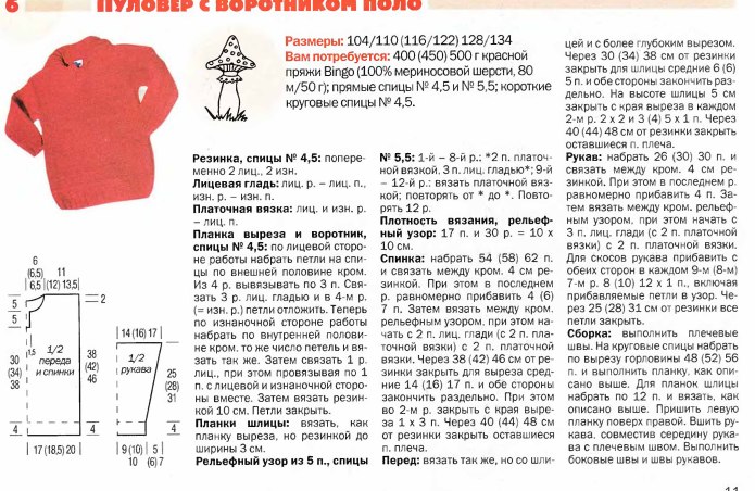 Схема вязания детского свитера